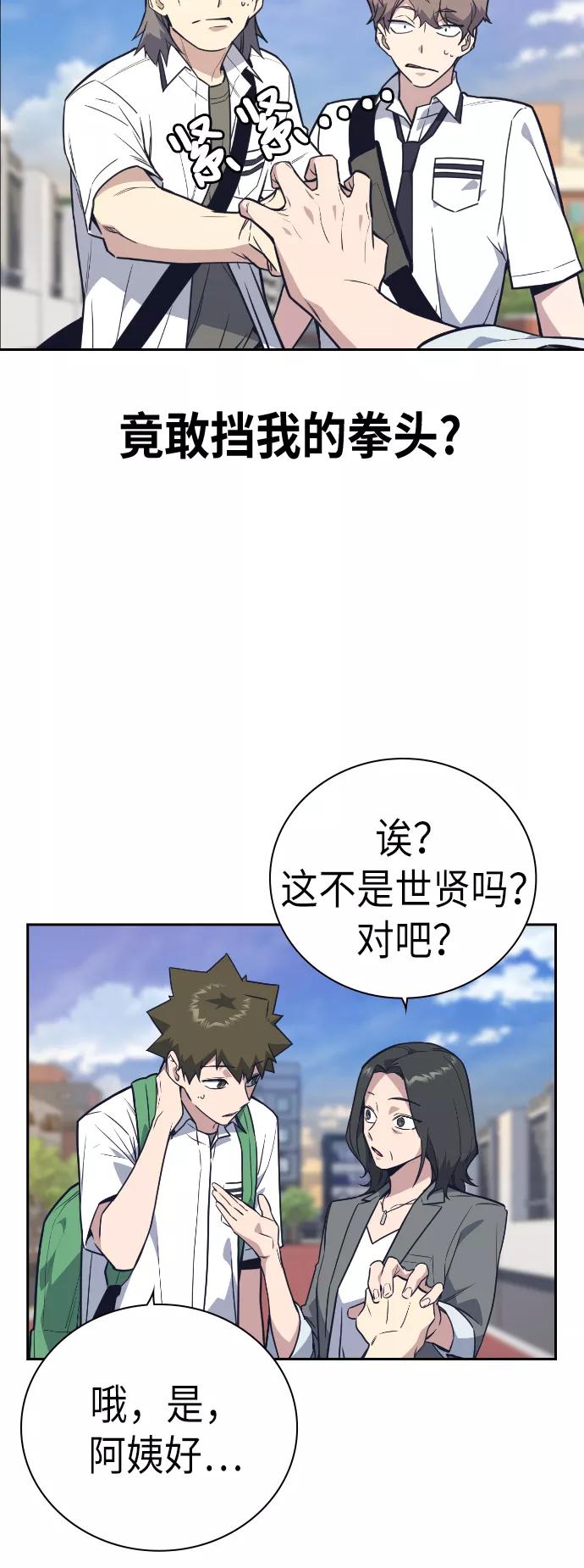 《痞子学霸》第98话 第9页