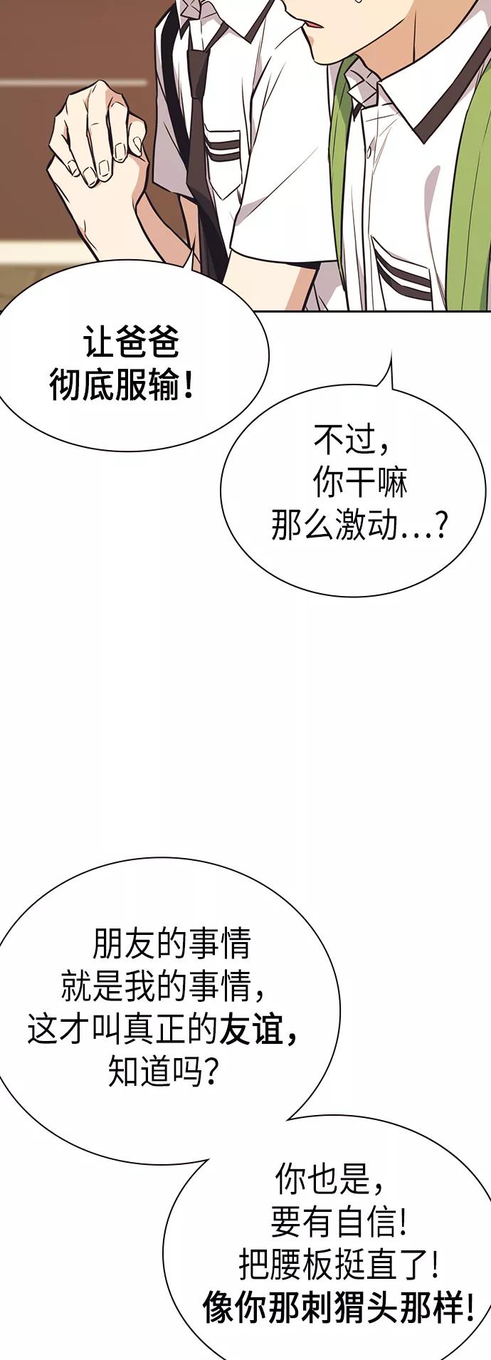 《痞子学霸》第98话 第60页