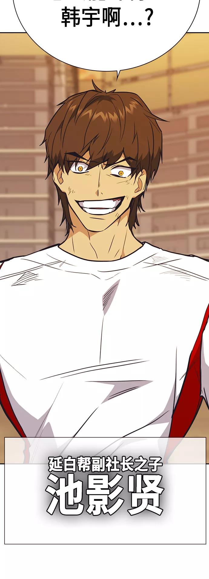 《痞子学霸》第98话 第68页