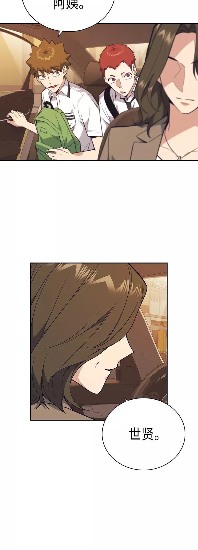 《痞子学霸》第98话 第47页