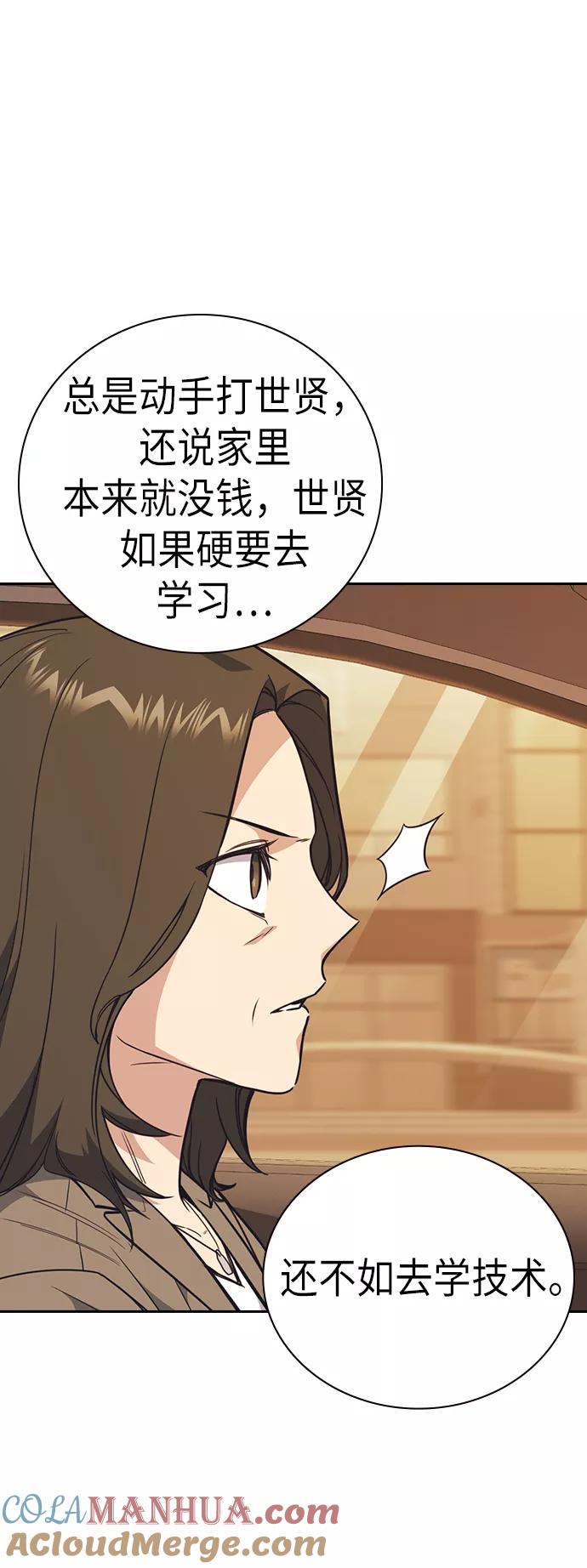《痞子学霸》第98话 第37页