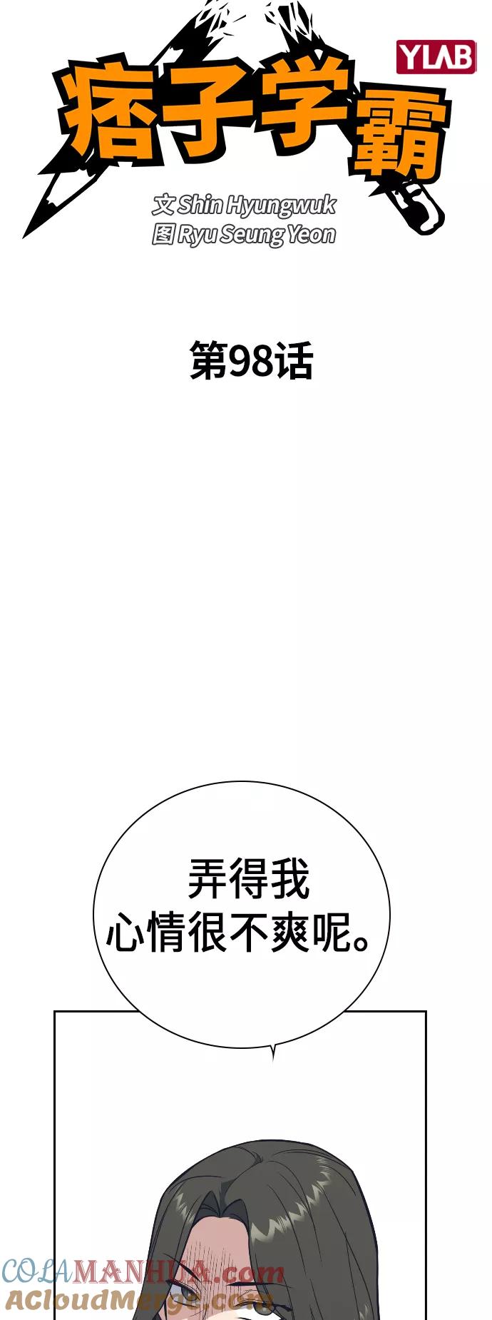 《痞子学霸》第98话 第7页