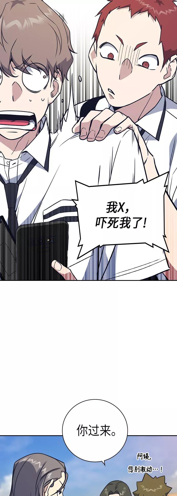 《痞子学霸》第98话 第26页