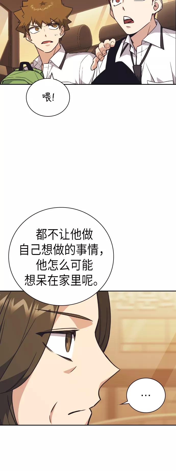 《痞子学霸》第98话 第39页
