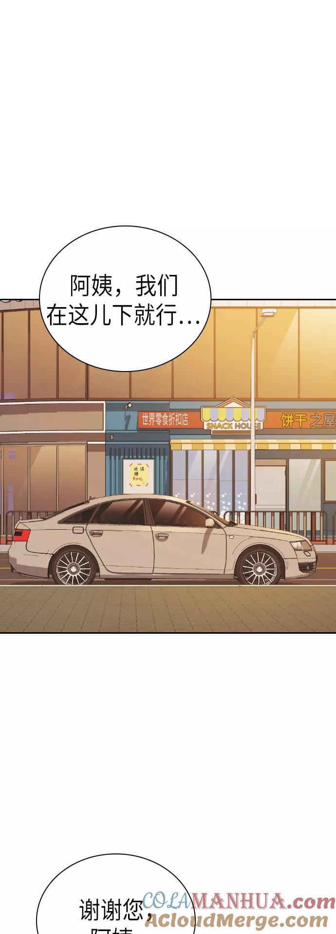 《痞子学霸》第98话 第46页