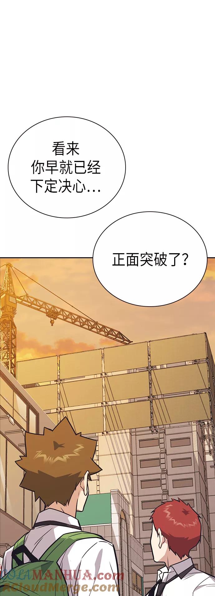 《痞子学霸》第98话 第58页