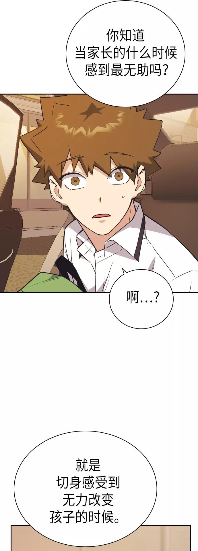《痞子学霸》第98话 第48页