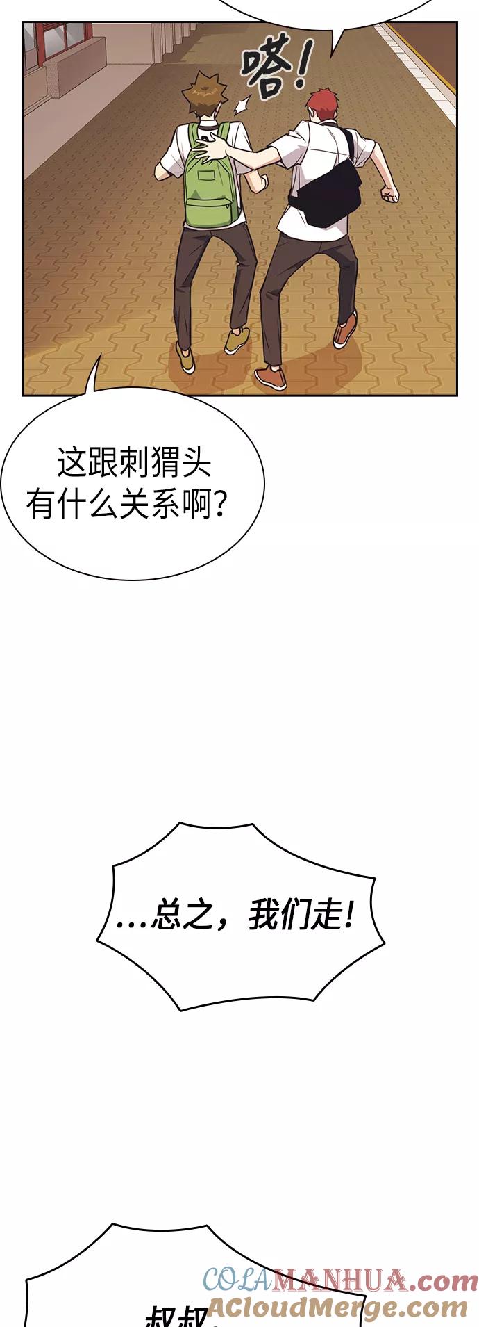 《痞子学霸》第98话 第61页