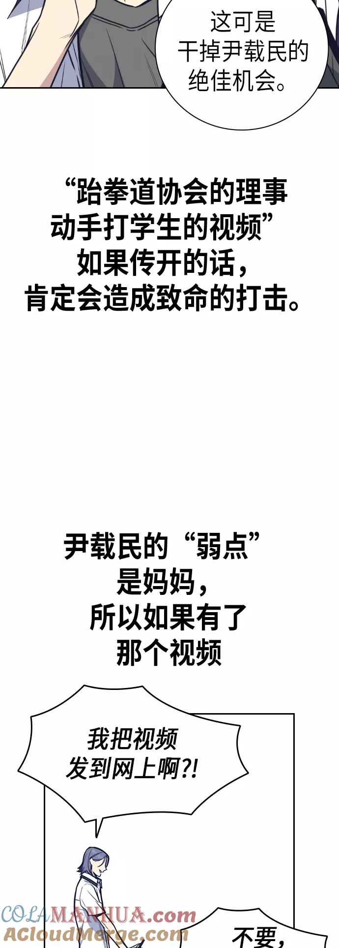 《痞子学霸》第98话 第22页