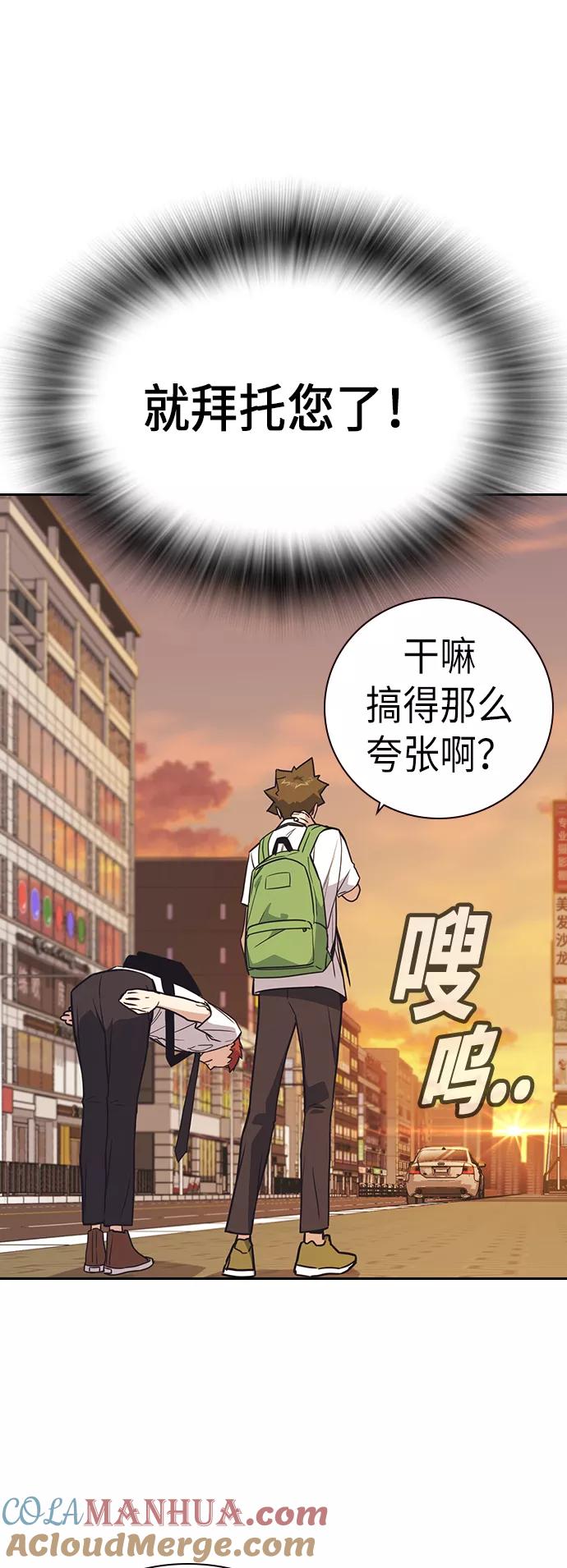 《痞子学霸》第98话 第55页