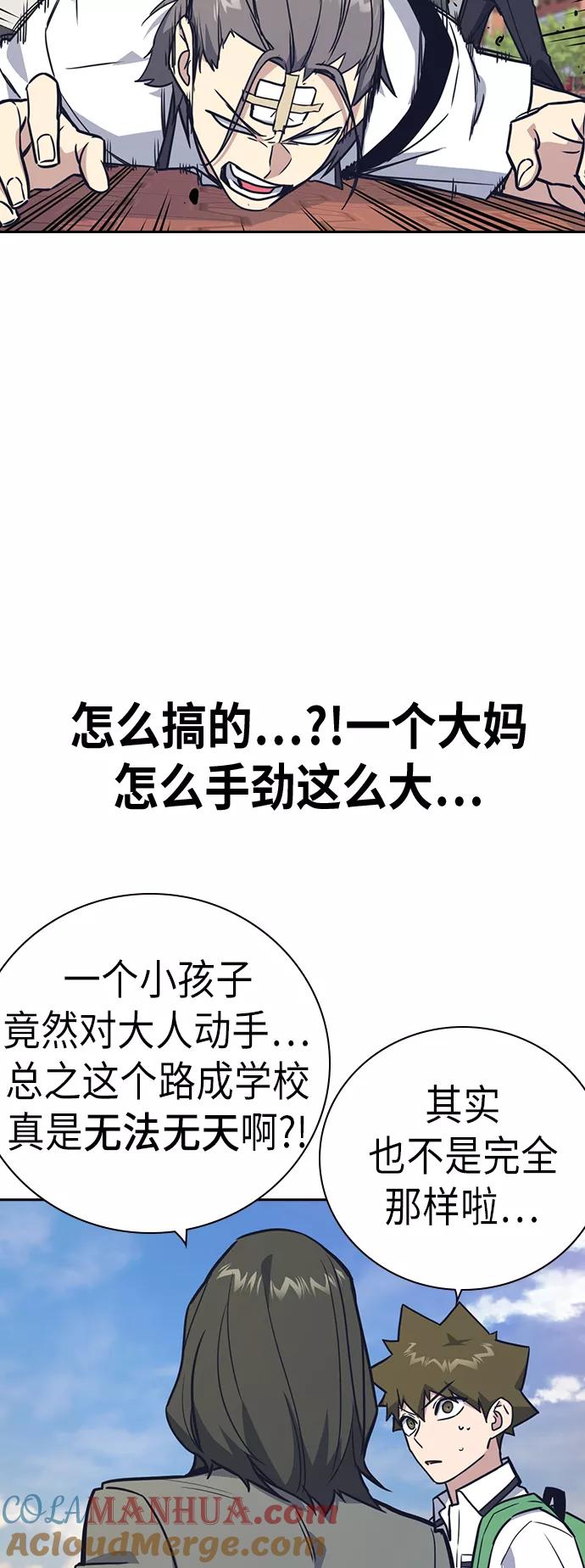 《痞子学霸》第98话 第13页