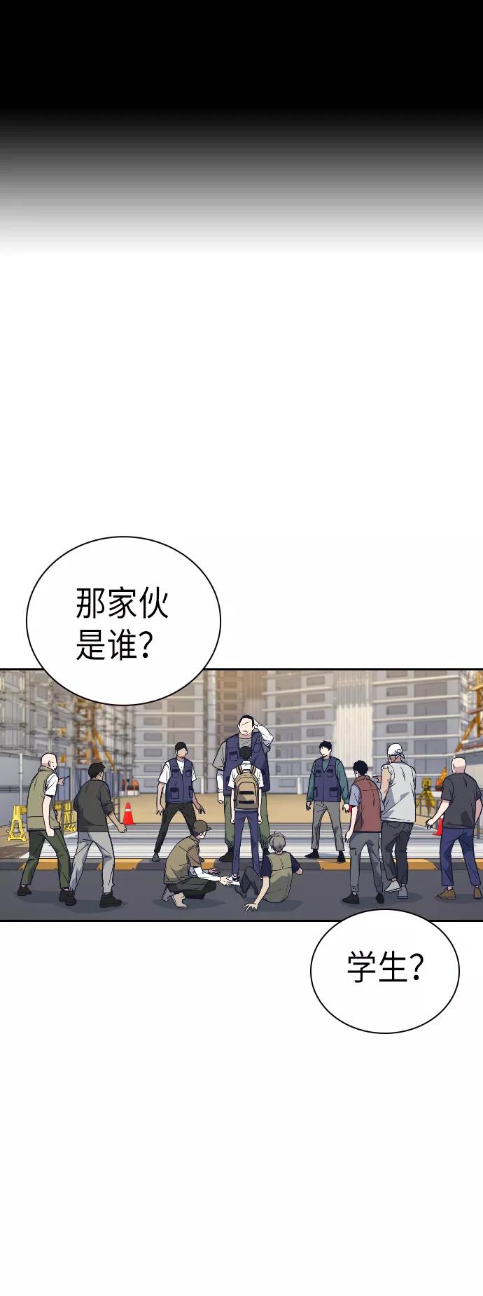 《痞子学霸》第98话 第2页