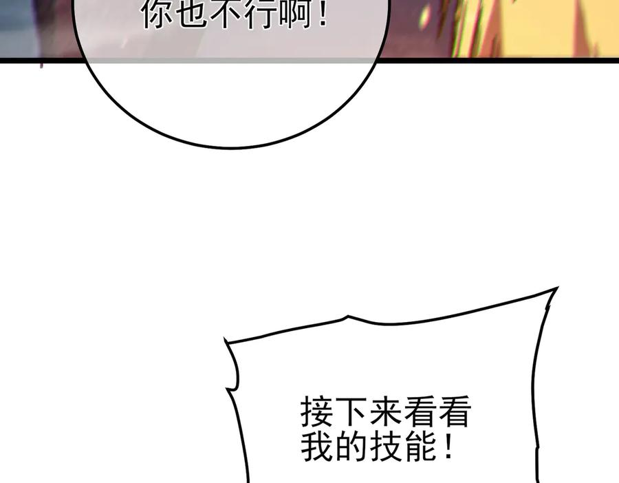 《我靠无敌被动打出成吨伤害！》第96话 黄天对战梁萧云 第58页