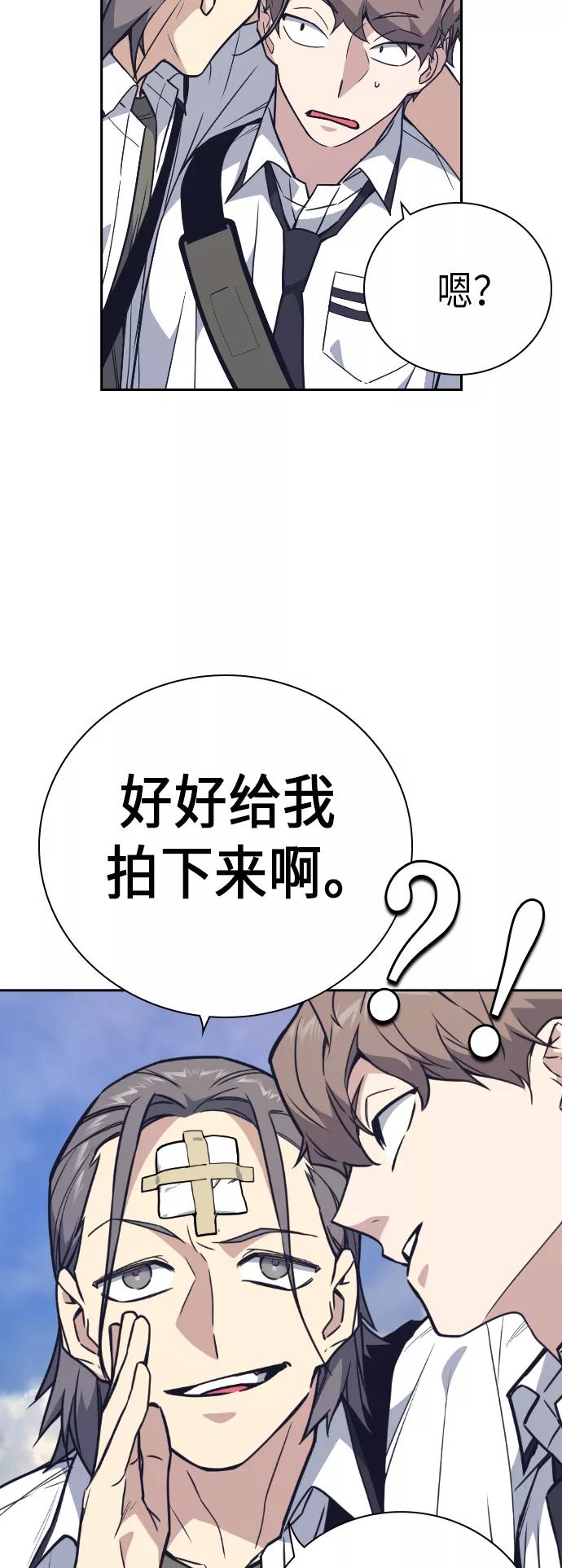 《痞子学霸》第98话 第21页