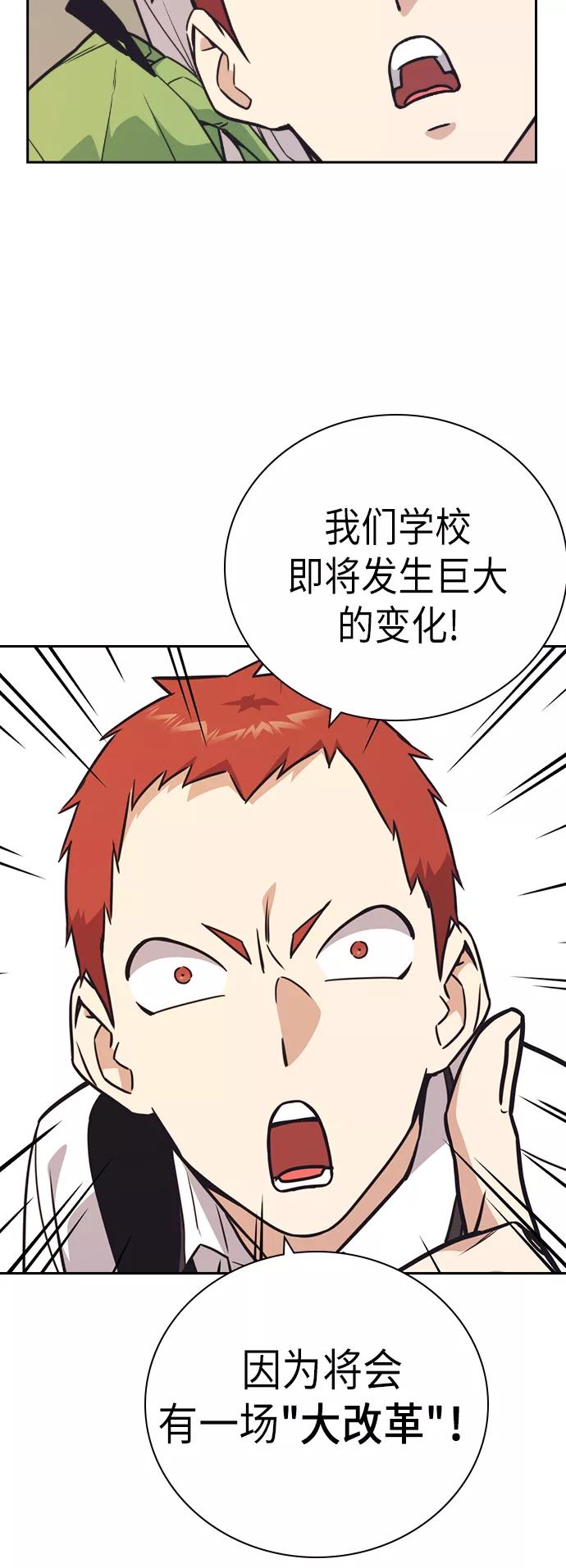 《痞子学霸》第98话 第53页