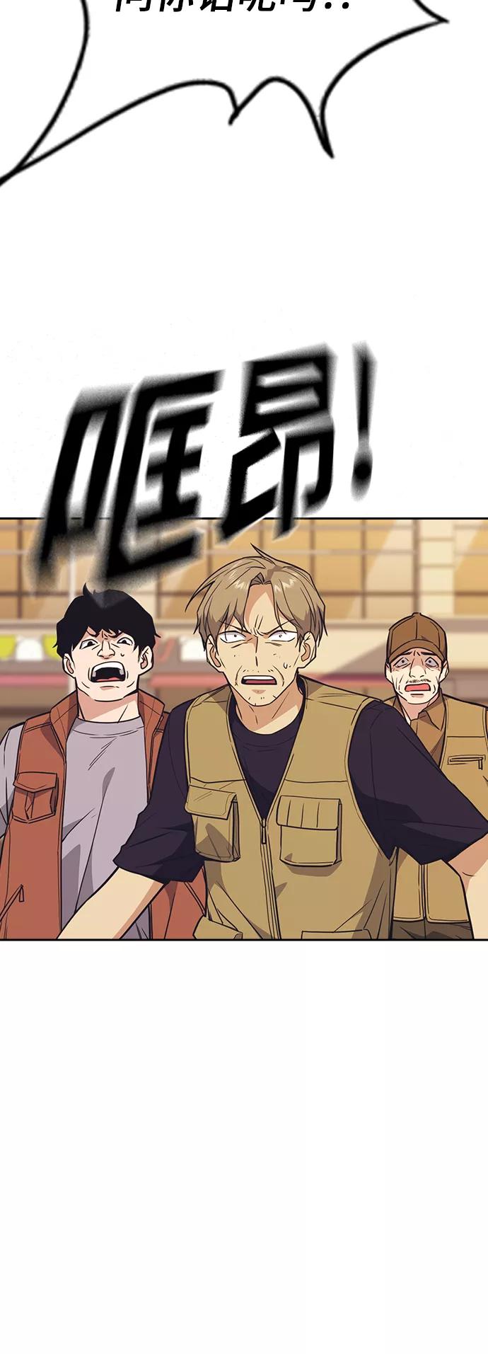 《痞子学霸》第98话 第45页
