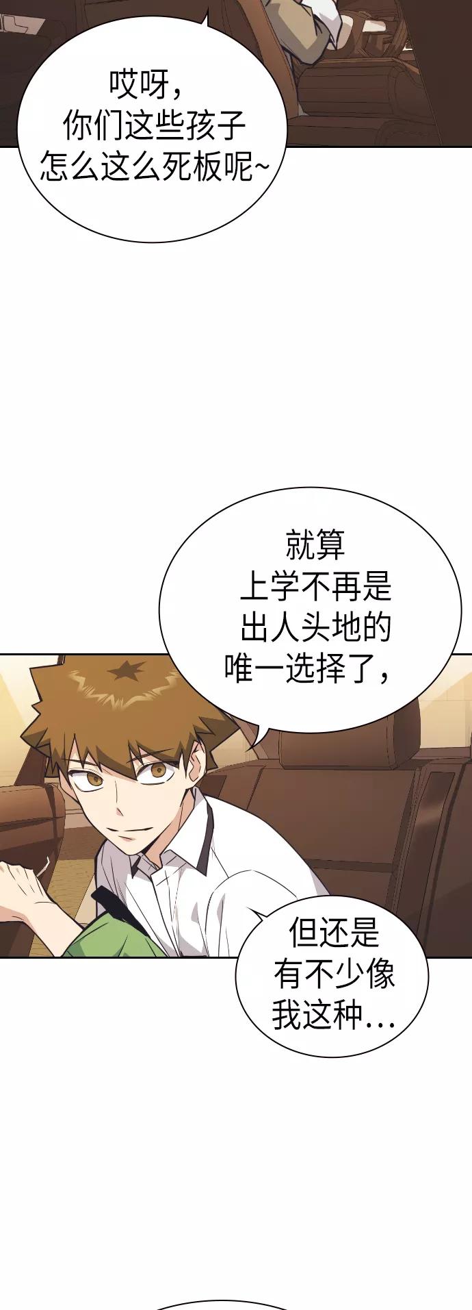 《痞子学霸》第98话 第51页