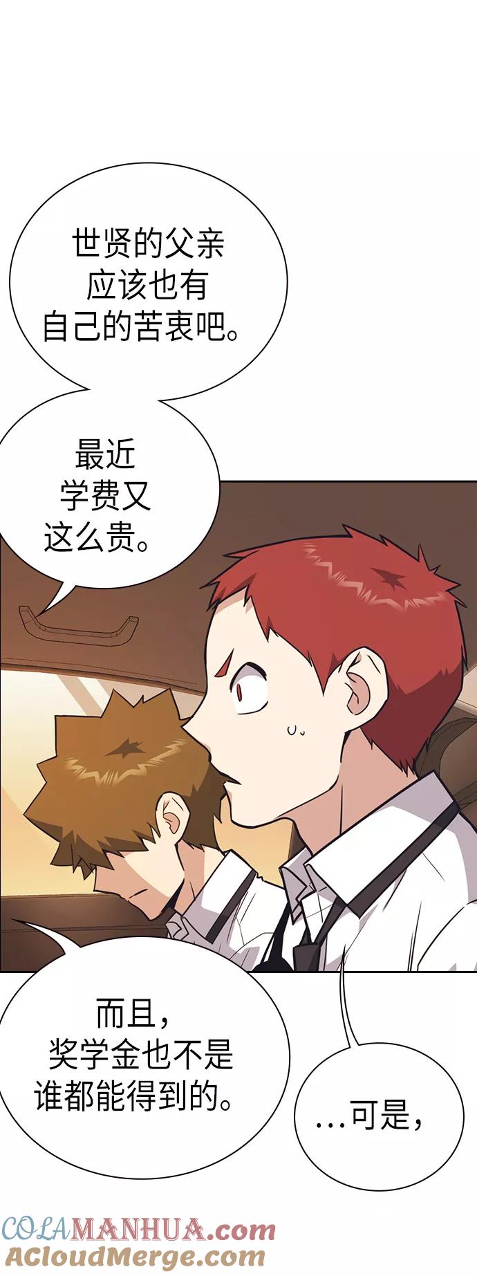 《痞子学霸》第98话 第40页