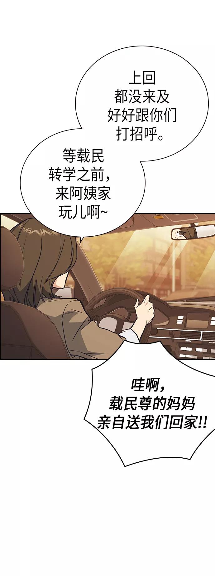 《痞子学霸》第98话 第32页