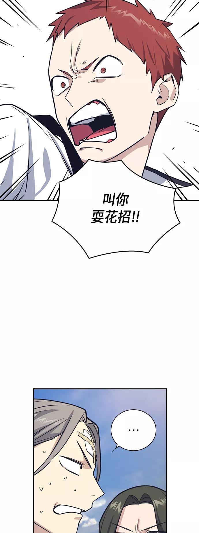 《痞子学霸》第98话 第29页