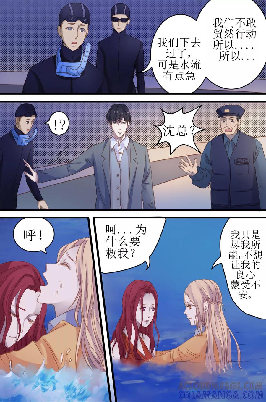 《前妻，别来无恙》第10话 出事了！ 第7页