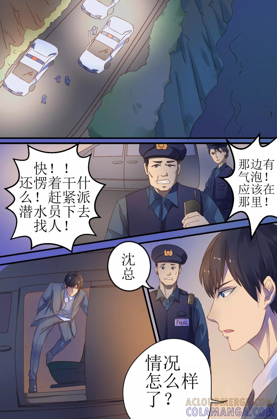 《前妻，别来无恙》第10话 出事了！ 第6页