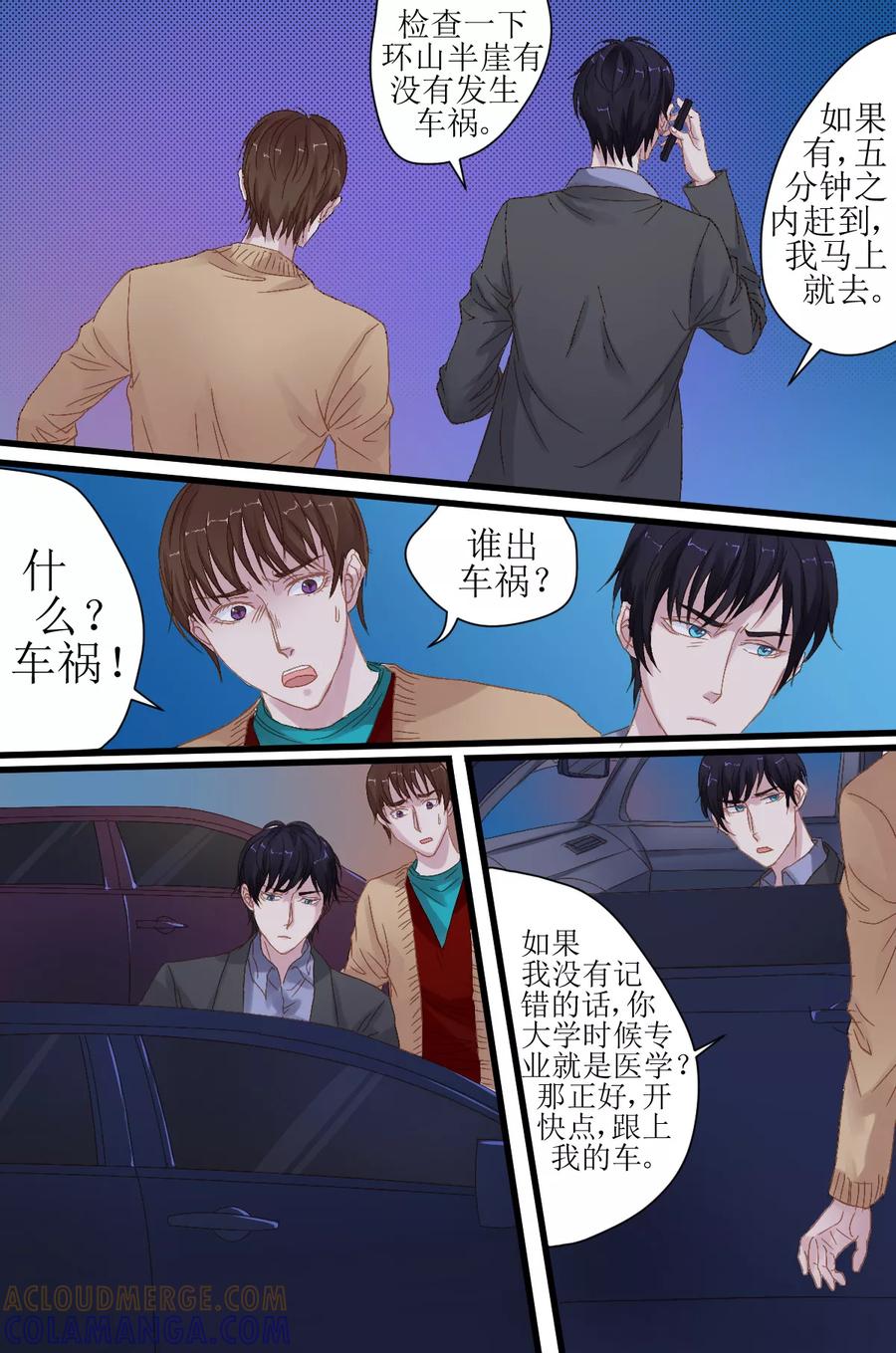 《前妻，别来无恙》第10话 出事了！ 第2页