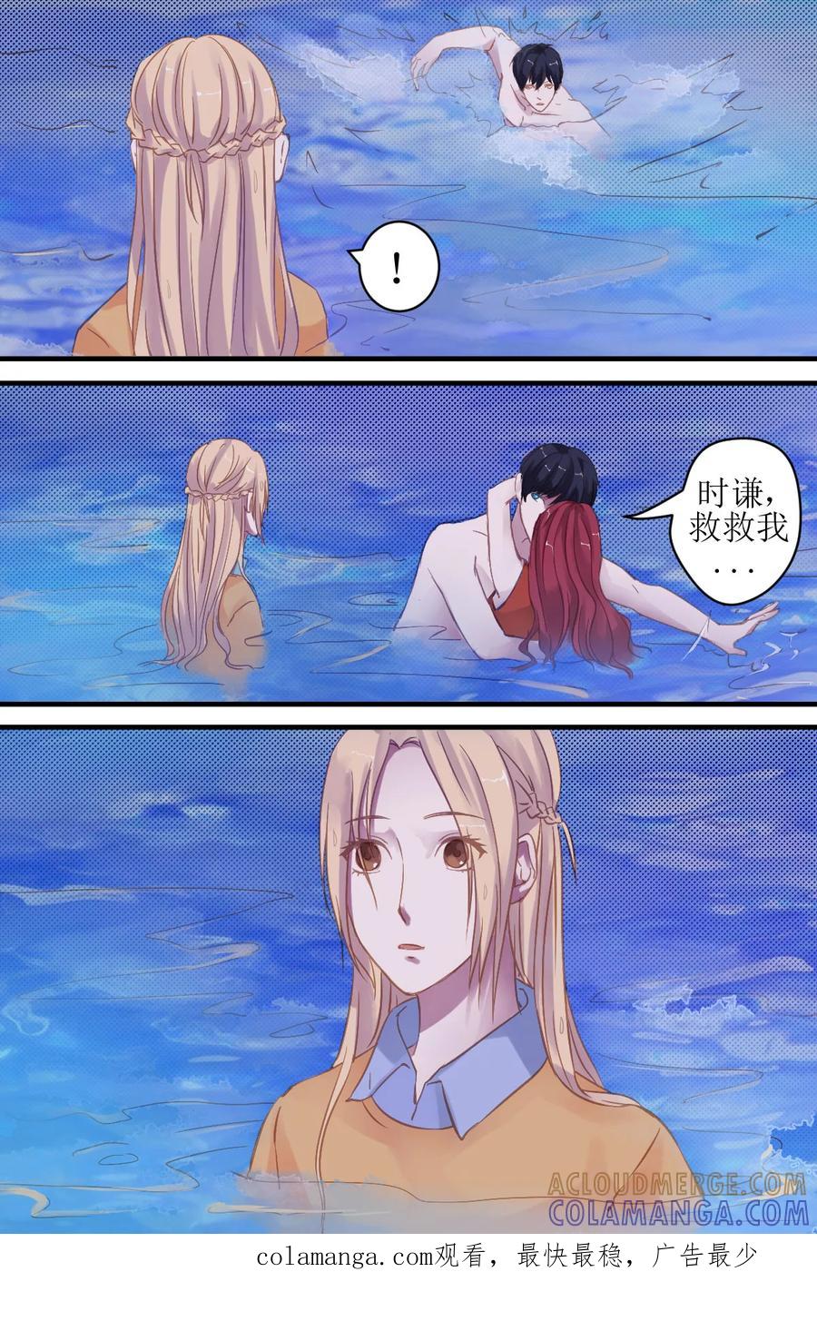 《前妻，别来无恙》第10话 出事了！ 第8页