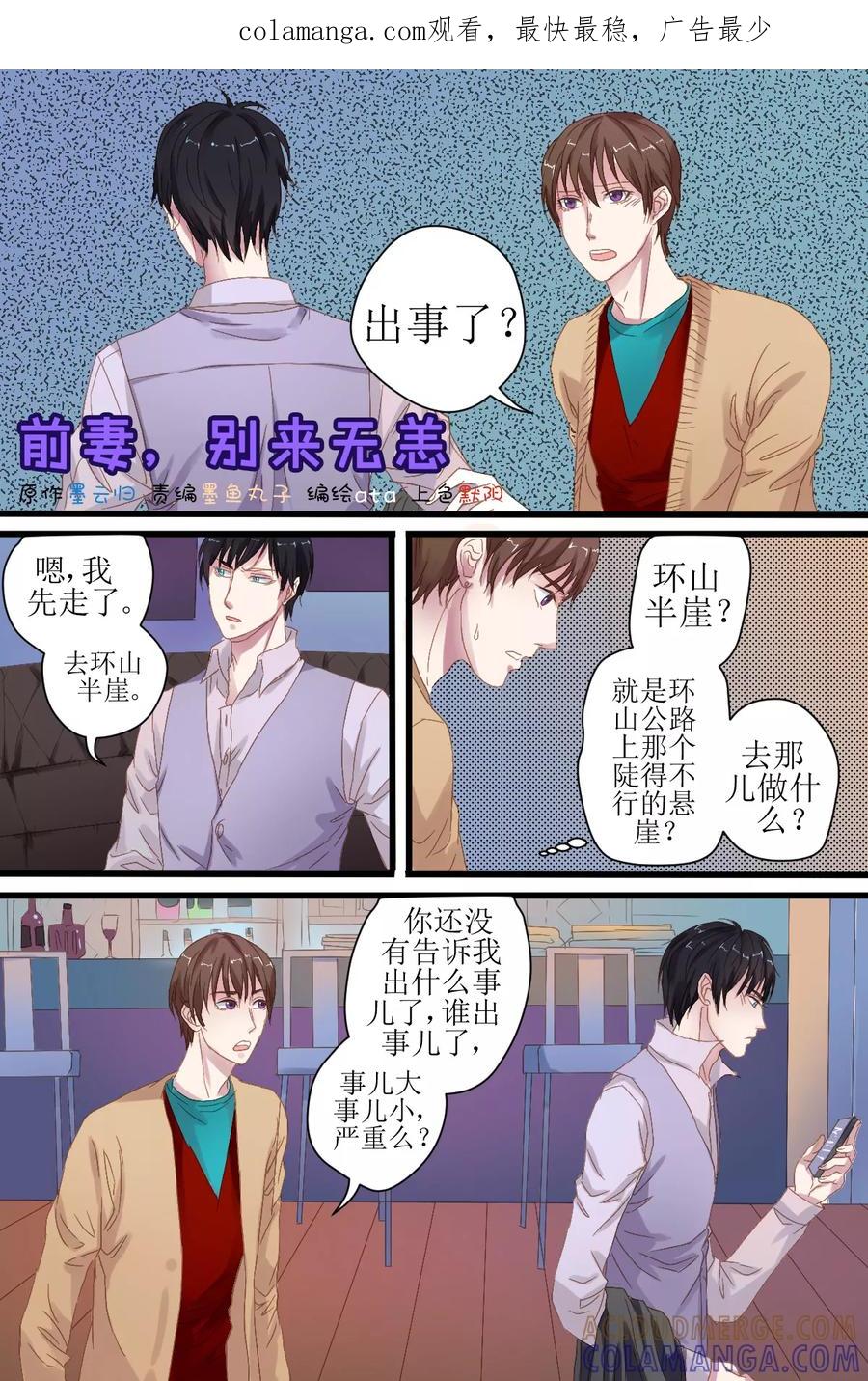 《前妻，别来无恙》第10话 出事了！ 第1页