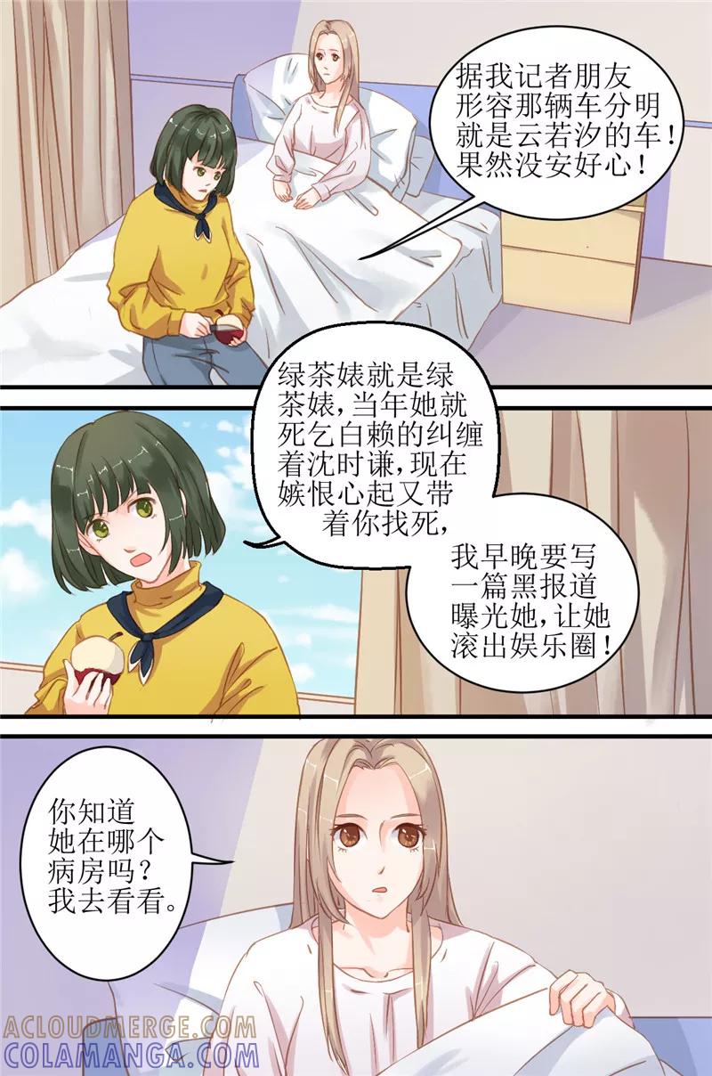 《前妻，别来无恙》第11话 洛冰你够了！ 第2页