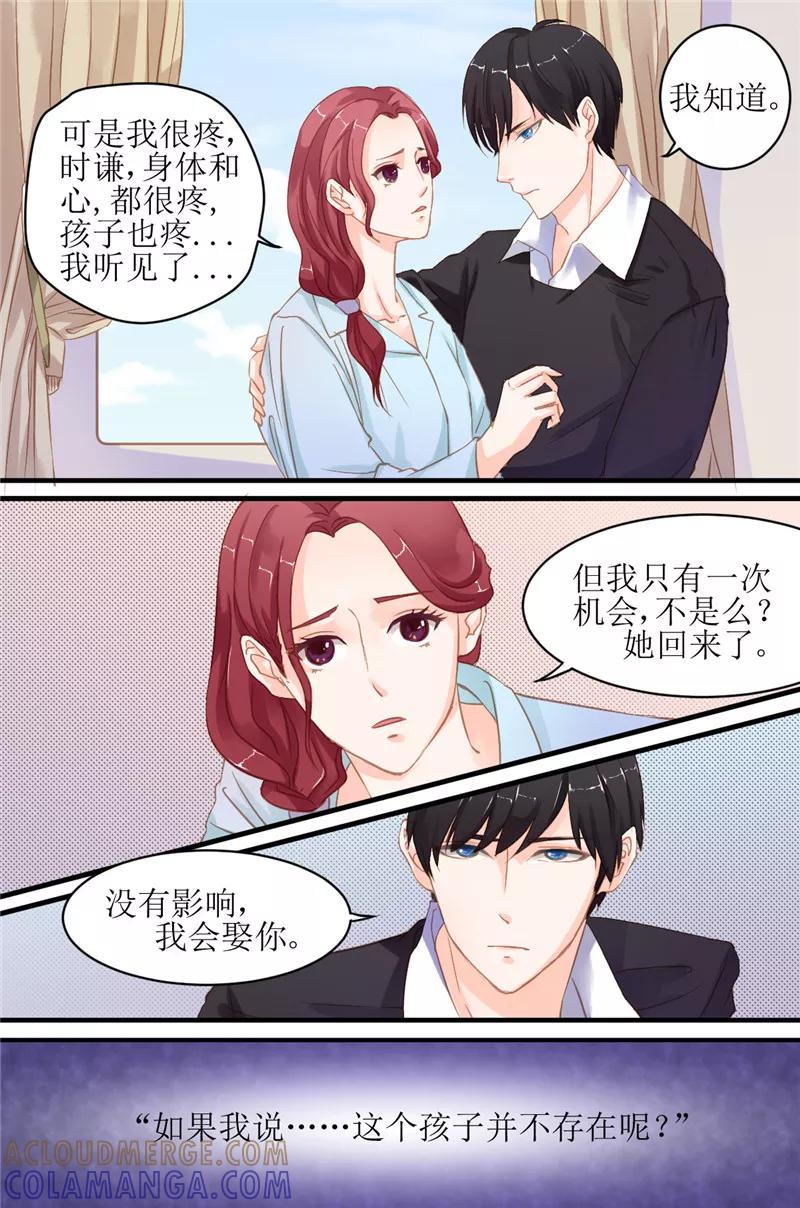 《前妻，别来无恙》第11话 洛冰你够了！ 第4页
