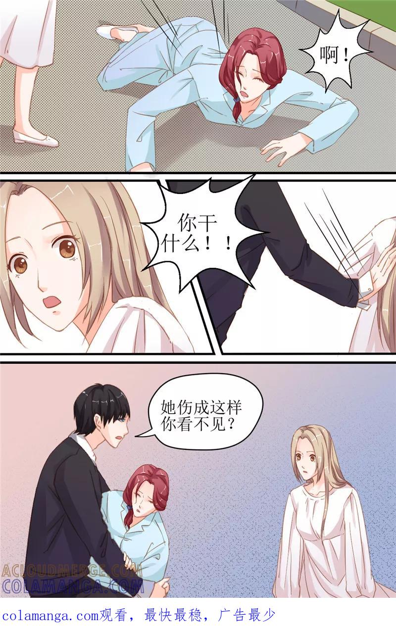 《前妻，别来无恙》第11话 洛冰你够了！ 第8页