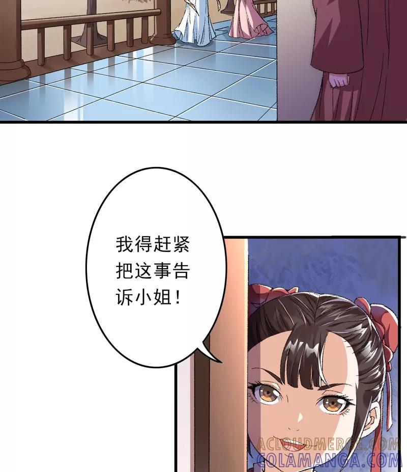 《跨越次元撩美男》第10话 不会化妆的主播不是好主播 第22页