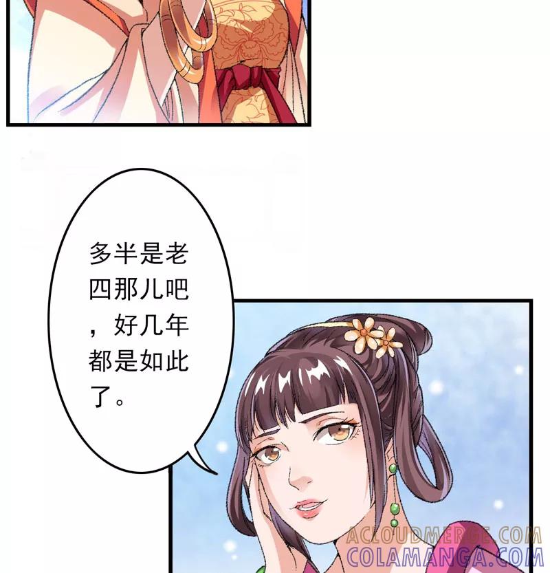 《跨越次元撩美男》第10话 不会化妆的主播不是好主播 第28页