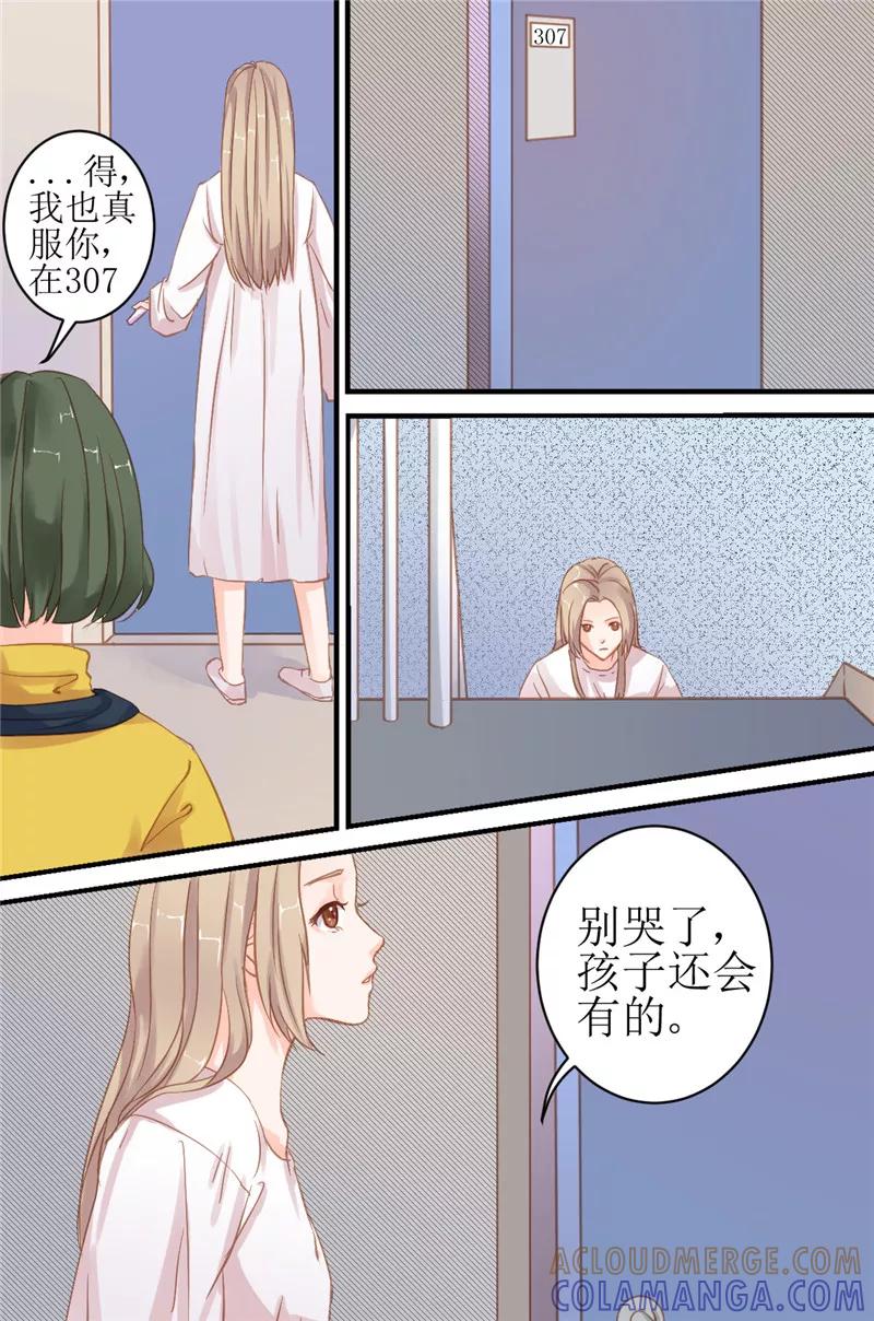 《前妻，别来无恙》第11话 洛冰你够了！ 第3页