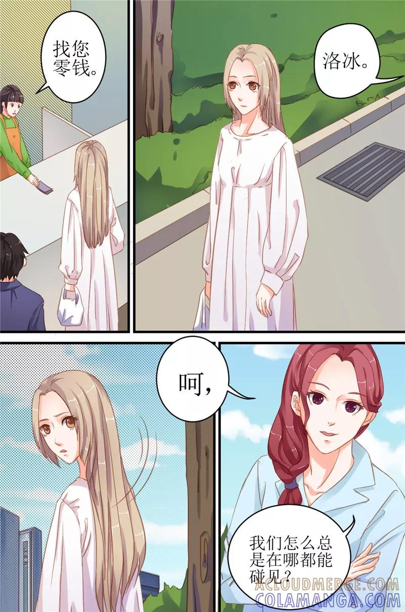 《前妻，别来无恙》第11话 洛冰你够了！ 第6页