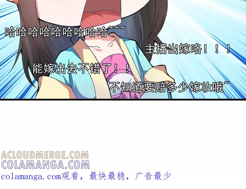 《跨越次元撩美男》第11话 任务主线走偏了怎么办…… 第37页