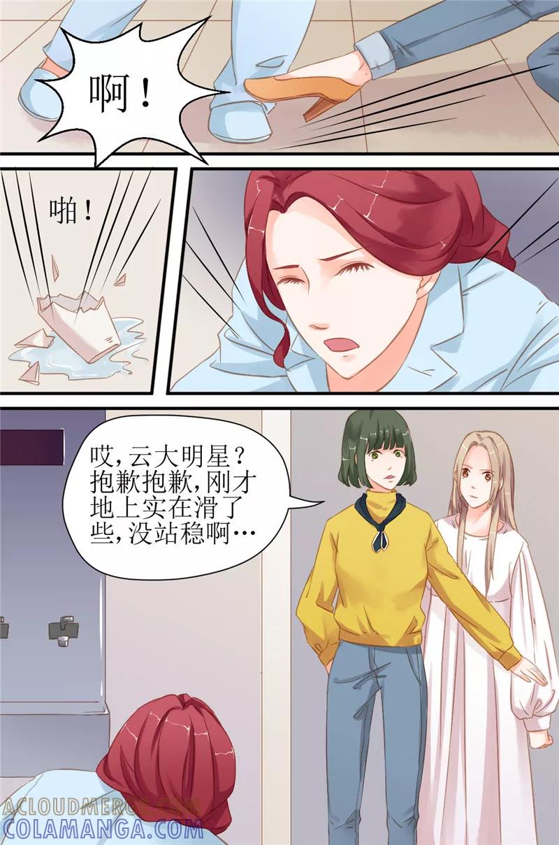 《前妻，别来无恙》第12话 洛冰，你什么时候变得这么不温柔了！ 第7页