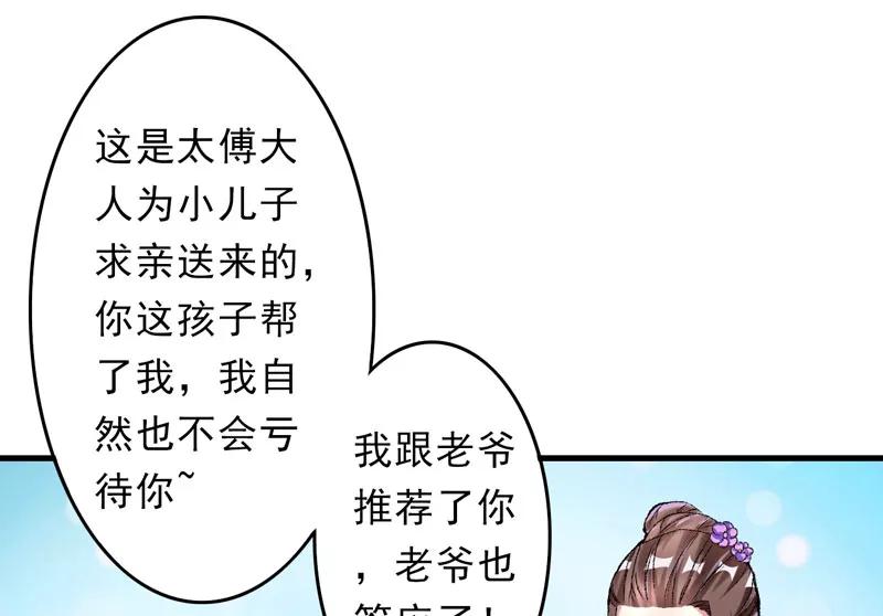 《跨越次元撩美男》第11话 任务主线走偏了怎么办…… 第32页