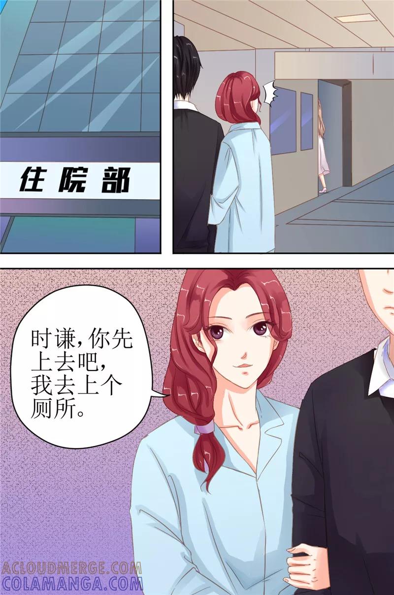 《前妻，别来无恙》第12话 洛冰，你什么时候变得这么不温柔了！ 第3页