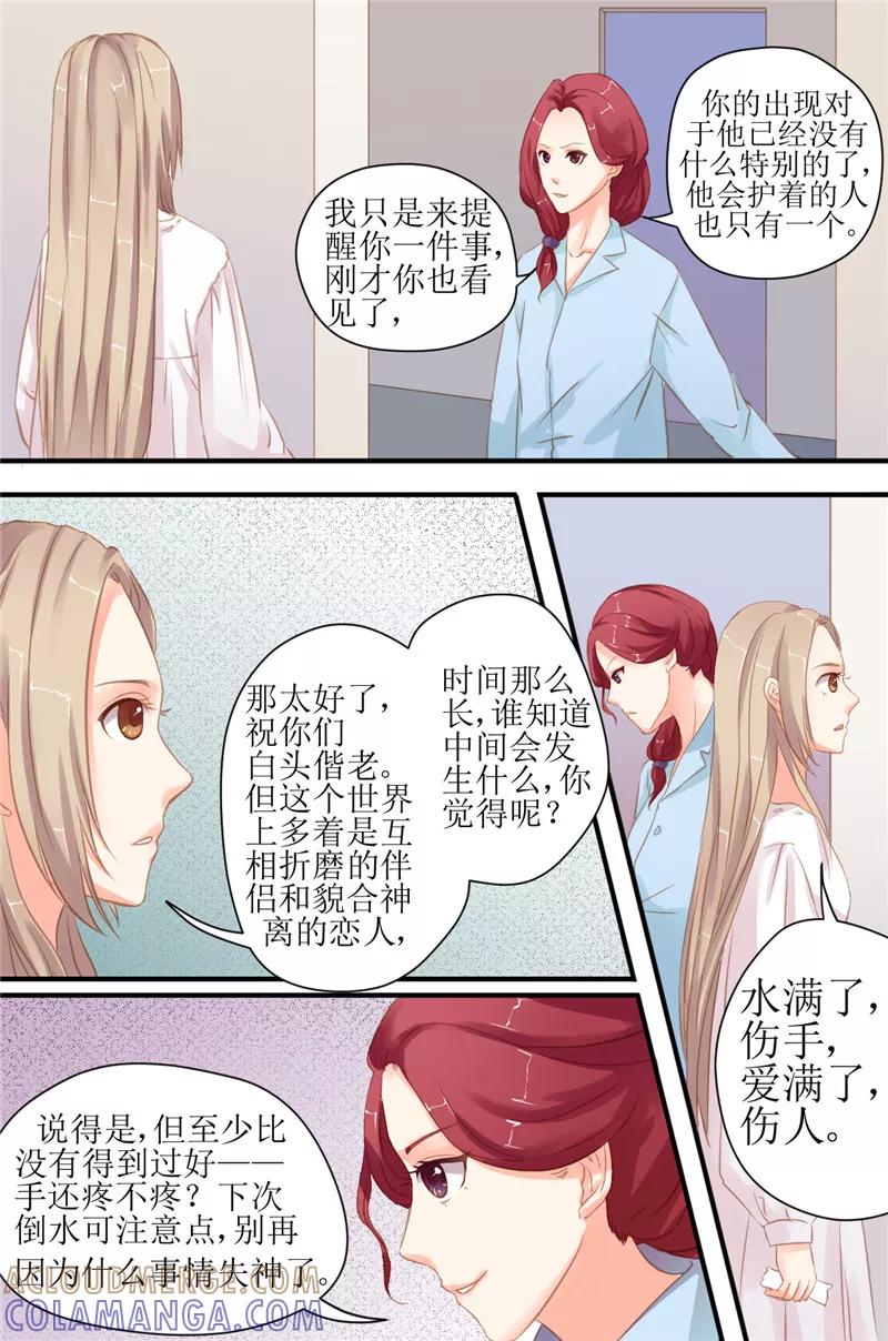 《前妻，别来无恙》第12话 洛冰，你什么时候变得这么不温柔了！ 第5页