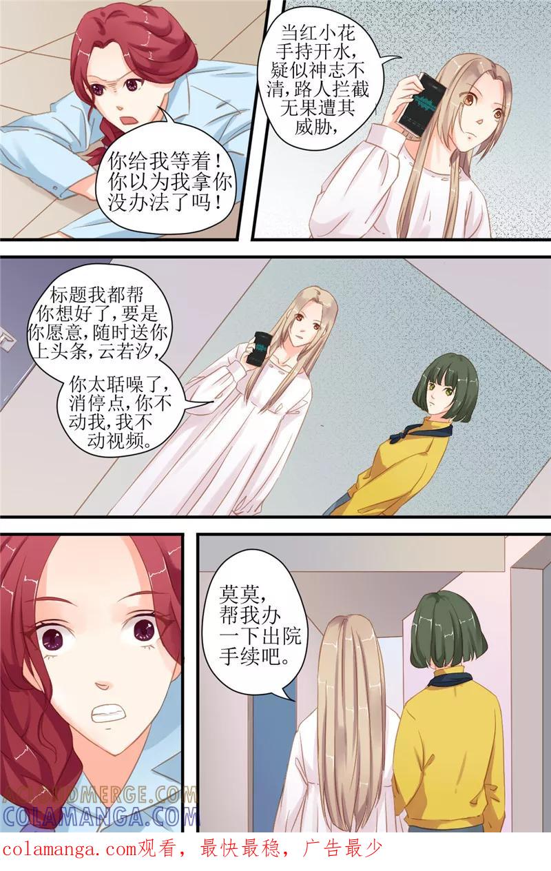 《前妻，别来无恙》第12话 洛冰，你什么时候变得这么不温柔了！ 第8页