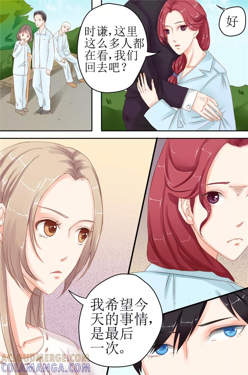 《前妻，别来无恙》第12话 洛冰，你什么时候变得这么不温柔了！ 第2页