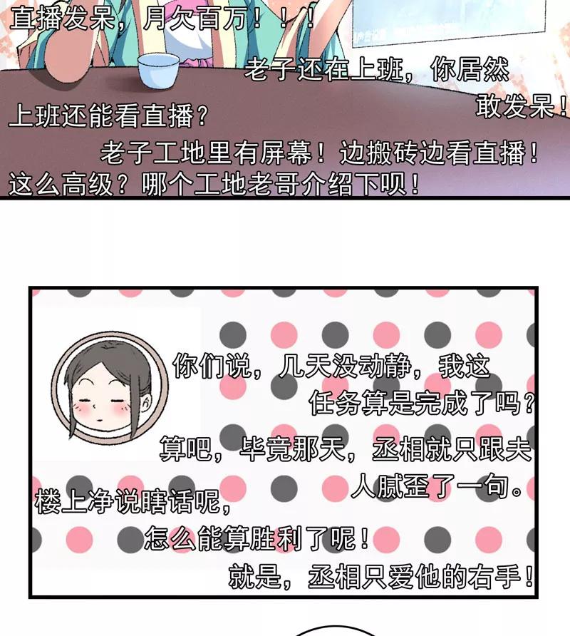 《跨越次元撩美男》第11话 任务主线走偏了怎么办…… 第12页