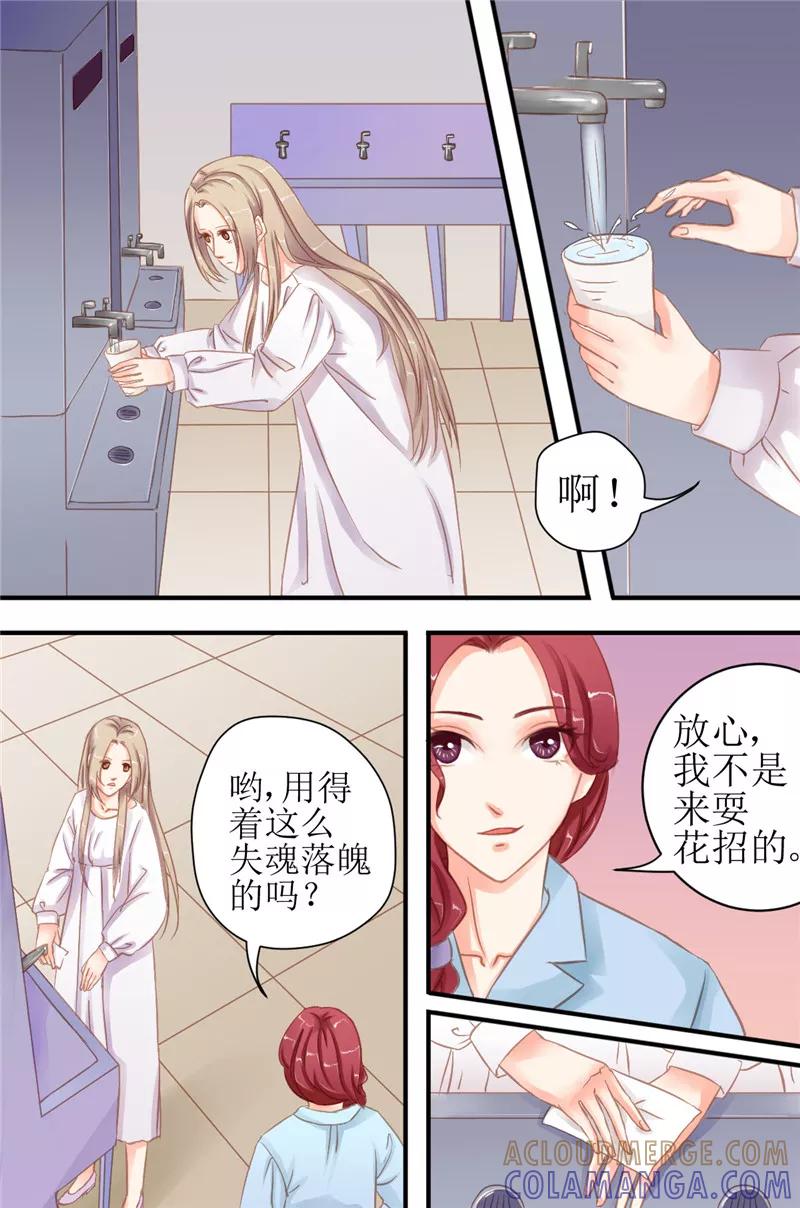 《前妻，别来无恙》第12话 洛冰，你什么时候变得这么不温柔了！ 第4页