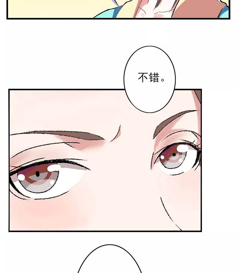 《跨越次元撩美男》第11话 任务主线走偏了怎么办…… 第18页