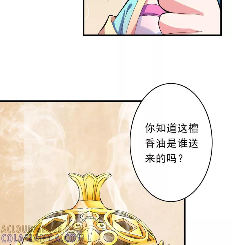《跨越次元撩美男》第11话 任务主线走偏了怎么办…… 第29页
