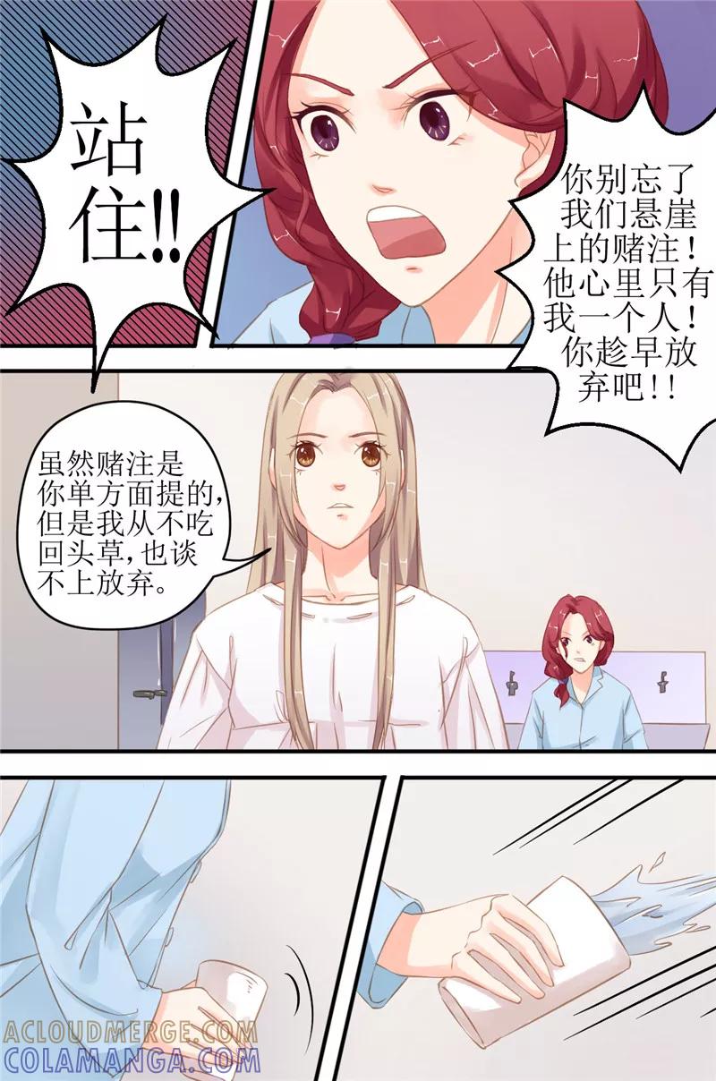《前妻，别来无恙》第12话 洛冰，你什么时候变得这么不温柔了！ 第6页