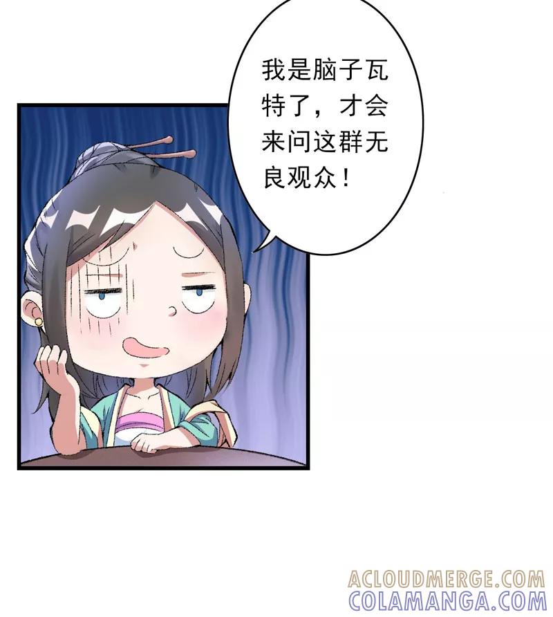 《跨越次元撩美男》第11话 任务主线走偏了怎么办…… 第13页