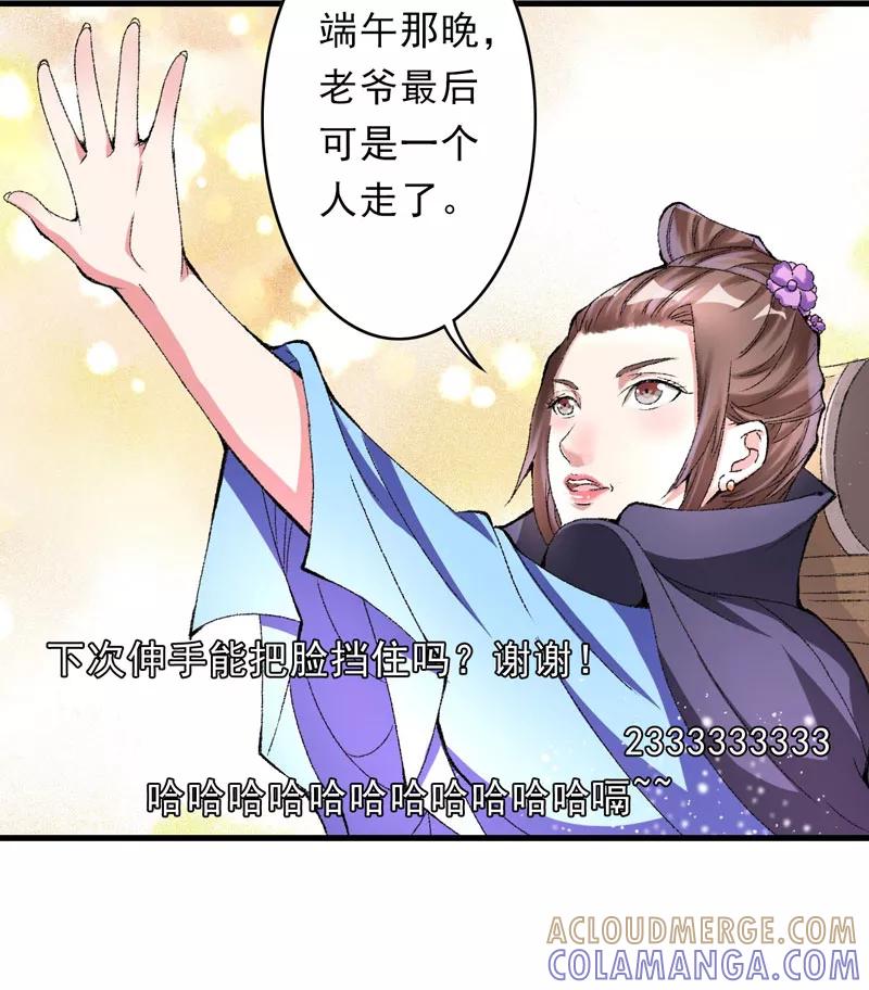 《跨越次元撩美男》第11话 任务主线走偏了怎么办…… 第19页